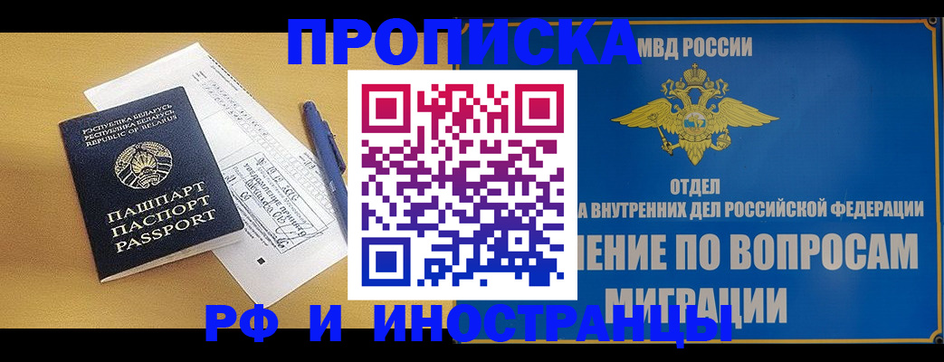 временная регистрация 2025 в Балаково