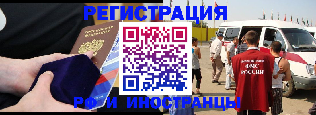 временная регистрация поиск в Балаково